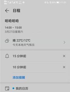 荣耀手机日历怎么设置忌宜