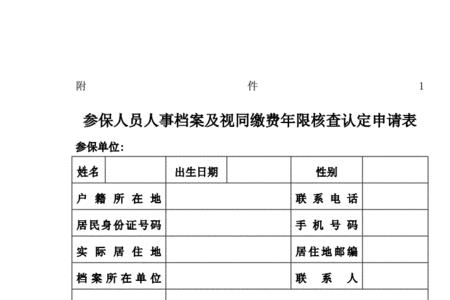 视同工龄认定的具体细则