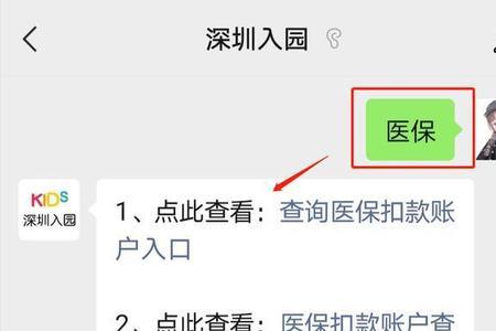 深圳少儿医保直接扣父母的余额