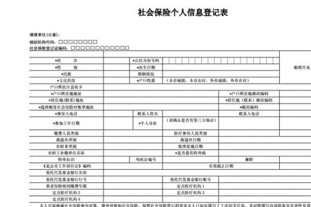 社保登记信息什么意思