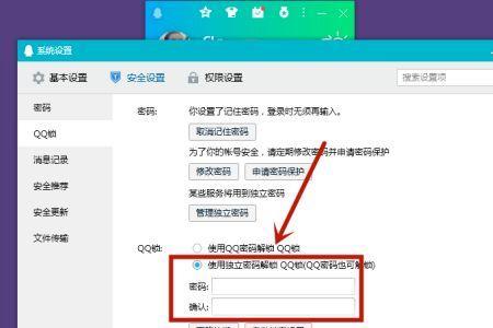 qq独立密码忘记了用手机怎么改