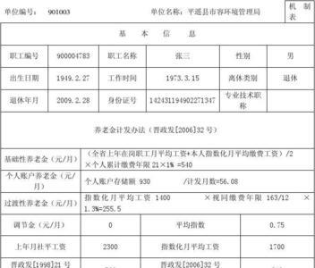 山西养老保险可以退吗