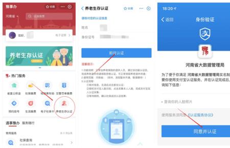 河南社保app无法注册是怎么回事