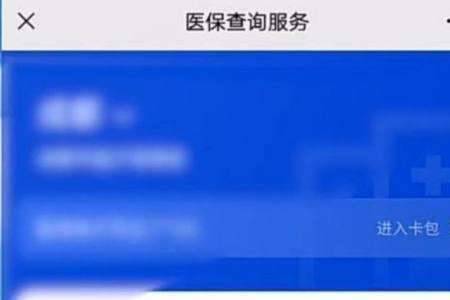 手机上如何绑定医保卡步骤