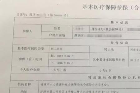 天津医保如何转入西安