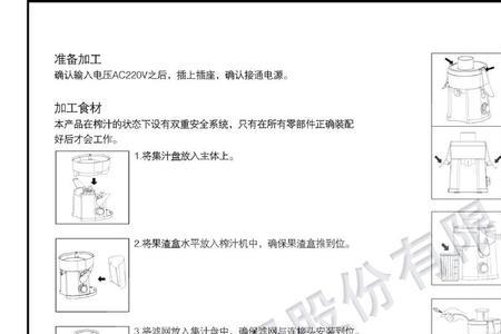 东菱榨汁机使用说明书