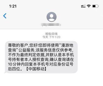 移动号码怎么查户主