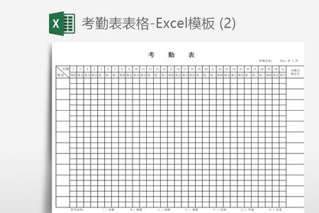 考勤表年历表格怎么添加