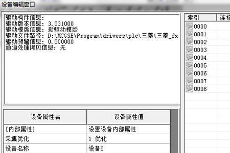 mcgs怎么添加三菱串口通信驱动