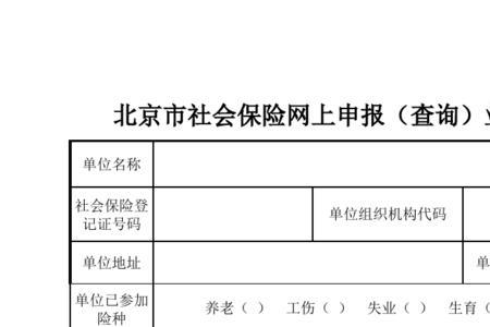 北京社保网上办理业务时间