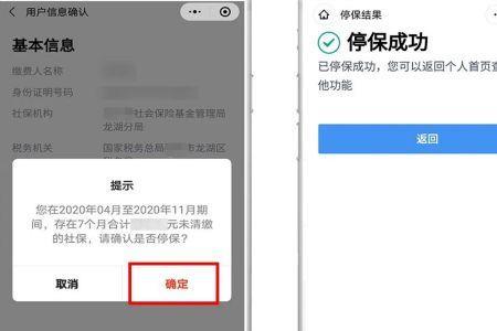 养老保险可以在粤省事停保吗