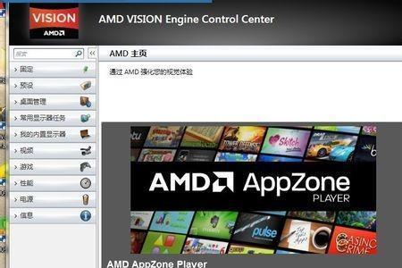 AMD overdrive里面的设置