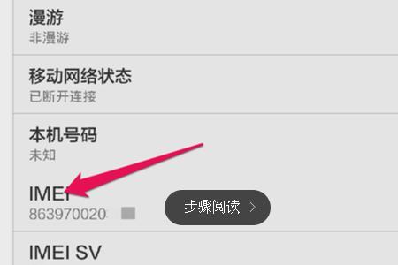 手机上的IMEI是什么意思