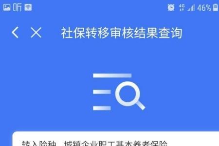 网上如何办理异地社保转移