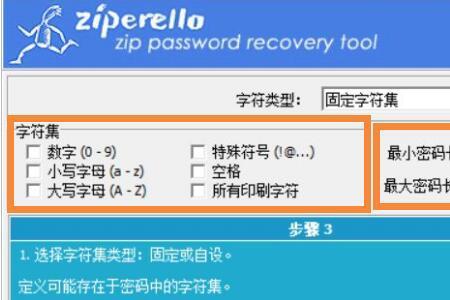 破解Zip加密文件常用的几种方法