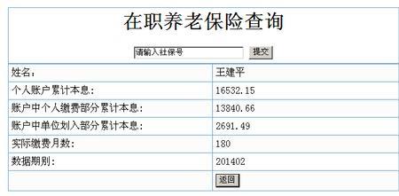 个人社保如何养老