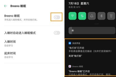breeno睡前提醒怎么关闭