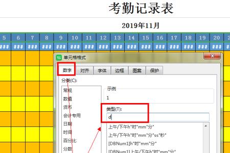 如何使用wps制作考勤表及函数汇总