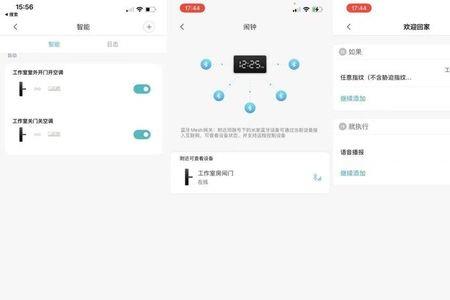 小米智能锁怎么控制开关灯