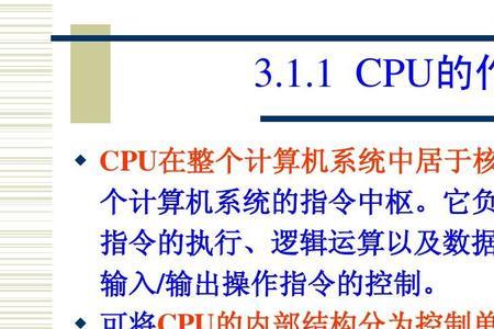 cpu五大部分