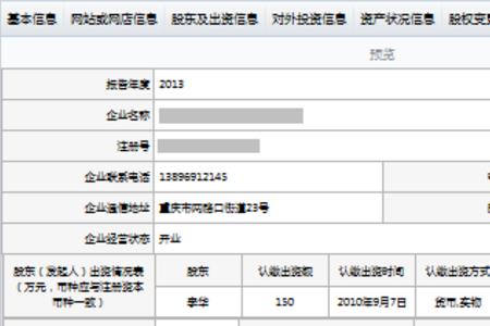 如何查询个体工商户信息