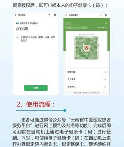 电子健康卡怎么办理