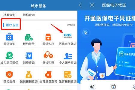 电子医保卡怎么确认有效