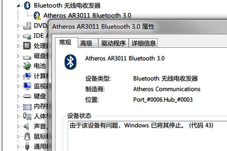 笔记本蓝牙驱动异常怎么修复