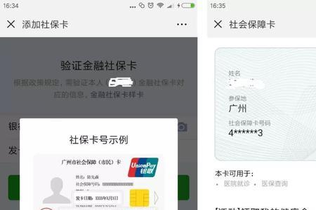 微信上怎么更改医保卡的档案