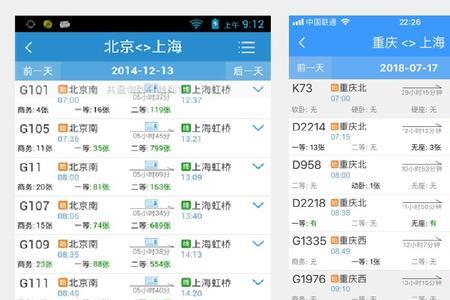 12306怎样查询火车的正晚点