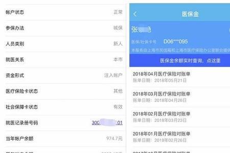 医保卡2个账户怎么切换使用