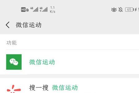 微信运动关闭了怎么还显示