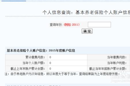 2011年前的养老保险怎么查