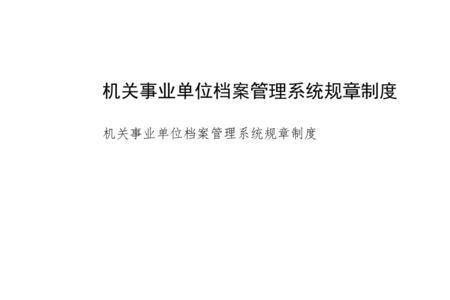 事业单位报考材料会放进档案吗