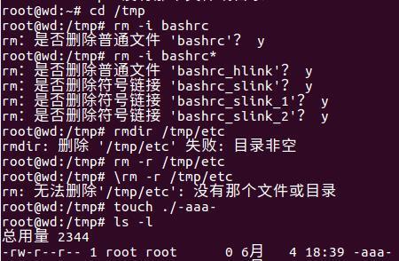 怎么用rm删除目录和文件.不要提示