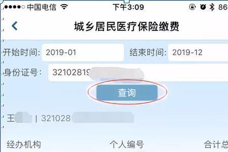 使支付宝交了合作医疗怎么查看