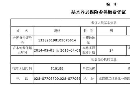 怎么下载个人养老保险