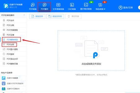 PDF怎么解除密码