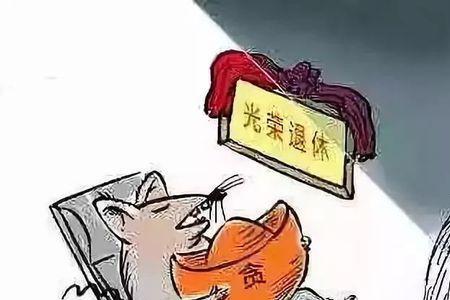 被开除人员退休怎么办