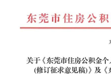 深圳公积金可以转到东莞吗