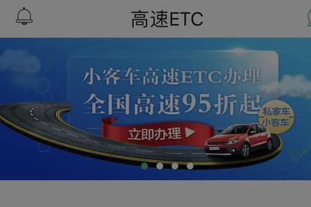 etc怎么在手机上免费办理