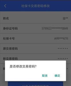 社保卡上有钱密码忘了怎么改
