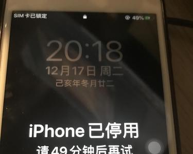 iPhone停用怎么办