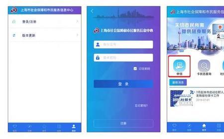 上海社保卡网上申办多久
