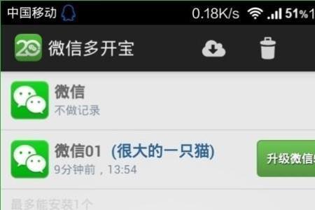 怎么在微信上下载多个微信版本