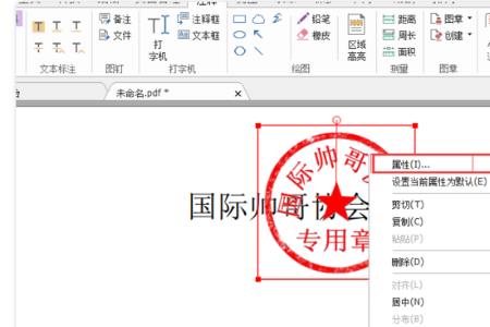 pdf怎么加盖电子公章