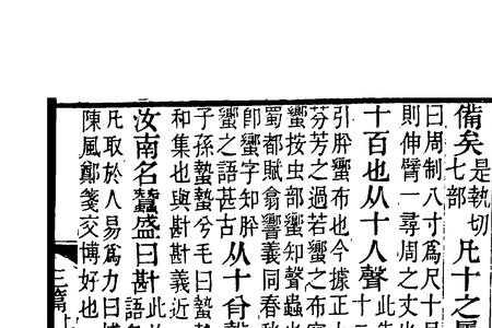 十的谐音字