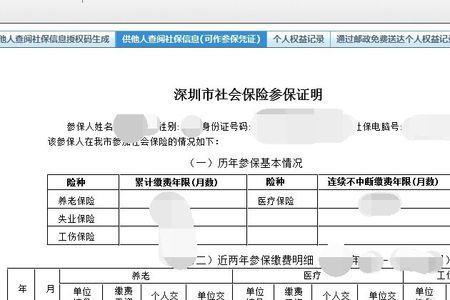 深圳社保清单在哪里可以打印