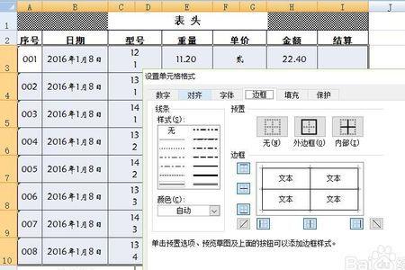 excel表格中的艺术字如何更改大小