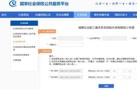 户口进京后个人社保怎么转